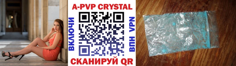 A PVP кристаллы  Купить где  Вилючинск 