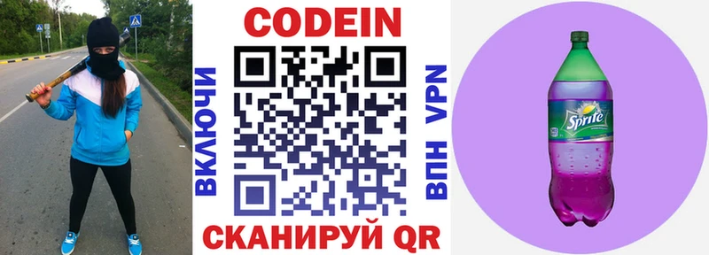 Купить  Вилючинск  Codein Purple Drank 